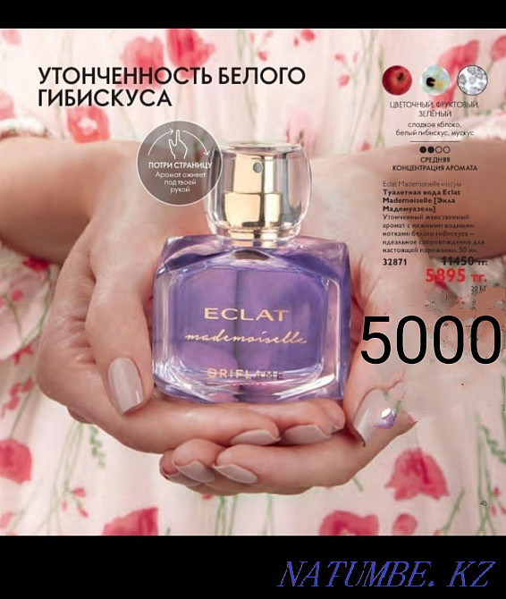 Парфюмерия недорого Астана - изображение 2