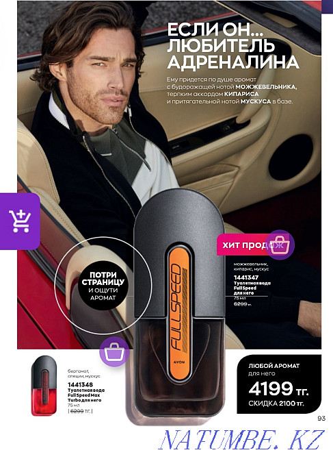 В наличии мужской набор FullSpeed Алматы - изображение 5