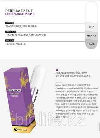 Парфюм Корейский Golden Angel Fabric Perfume 50 ml. Purple Астана