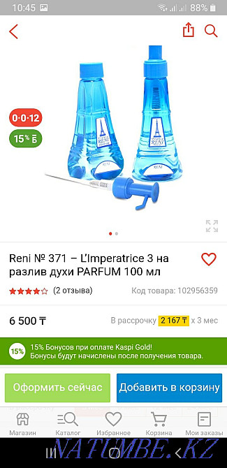 I will sell NEW perfume L'Imperatrice 3 on tap perfume PARFUM 100 ml Semey - photo 2