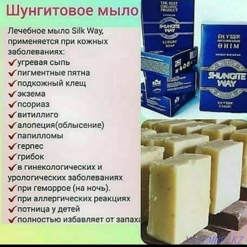 Шунгитовое мыло Алматы - изображение 1