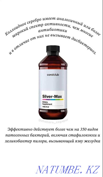 Антибактериальное средство Костанай - изображение 1