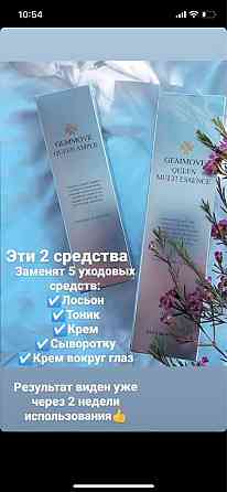 уходовая косметика Gemma Джемма Астана