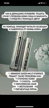 уходовая косметика Gemma Джемма Астана