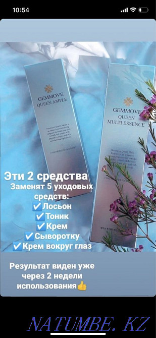 уходовая косметика Gemma Джемма Астана - изображение 1