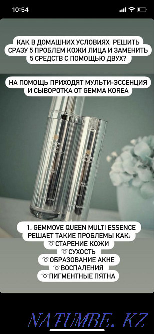 уходовая косметика Gemma Джемма Астана - изображение 2