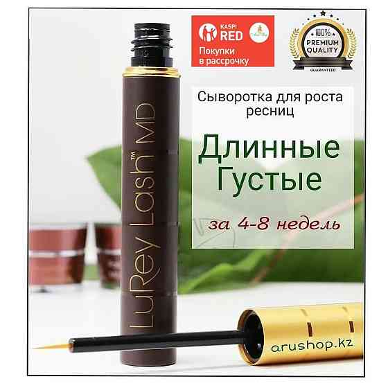Сыворотка для роста ресниц LuRey Lash Алматы
