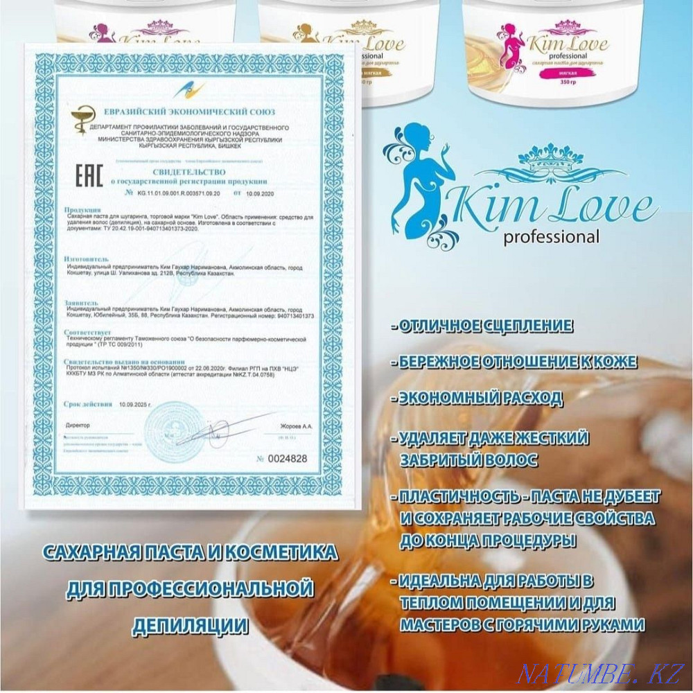 Продам паста для шугаринка Петропавловск - изображение 4