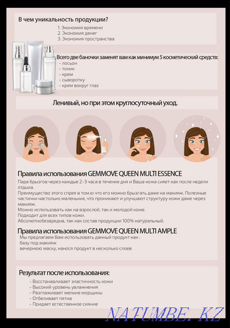 Джемма gemma косметика премиум-класса Астана - изображение 4