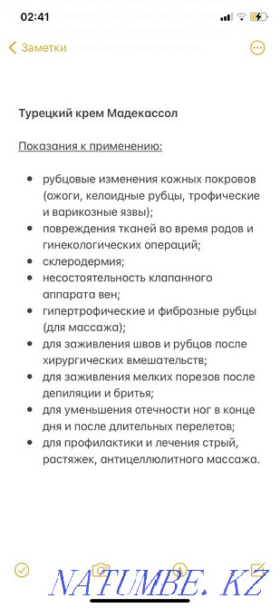 Крем от рубцов и шрамов Мадекассол Алматы - изображение 2