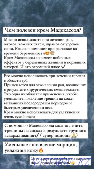 Крем от рубцов и шрамов Мадекассол Алматы - изображение 3