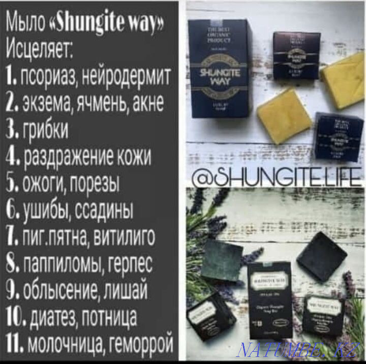 Мыло шунгита Актау - изображение 1