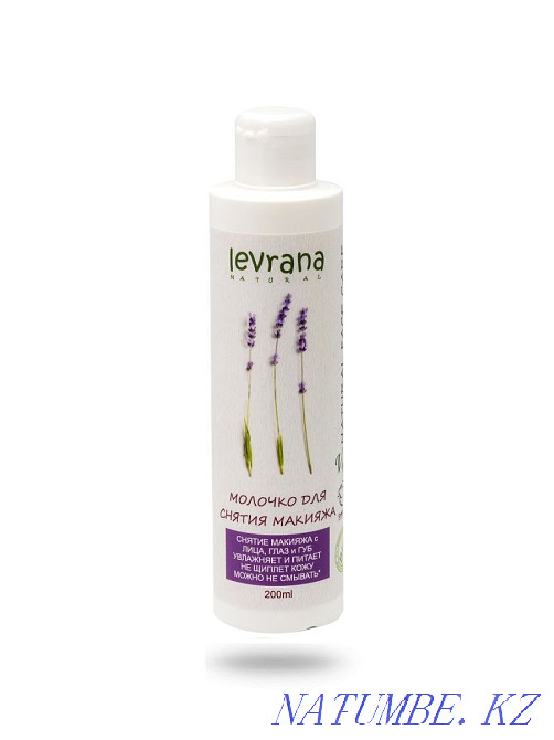 Молочко для снятия макияжа "Лаванда", Levrana, 200 мл Алматы - изображение 1