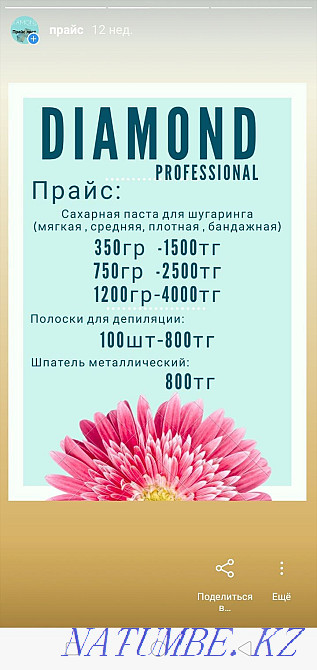 Сахарная паста, для шугаринга! Астана - изображение 7
