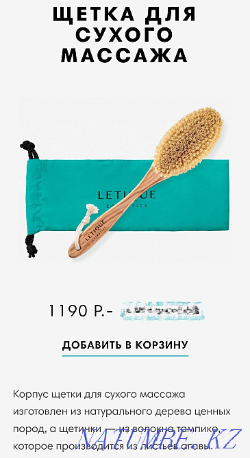 Продам соль для ванны и щётку для сухого массажа Нуркен - изображение 8