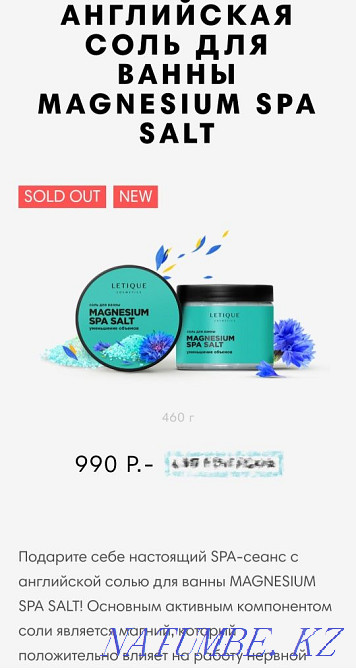 Продам соль для ванны и щётку для сухого массажа Нуркен - изображение 7