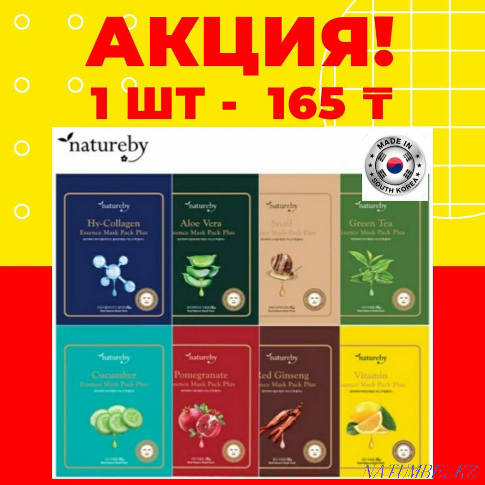 Natureby essence mask sheet Алматы - изображение 1