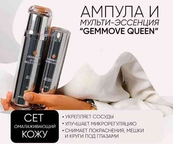 Джемма эссенция и ампула. Алматы