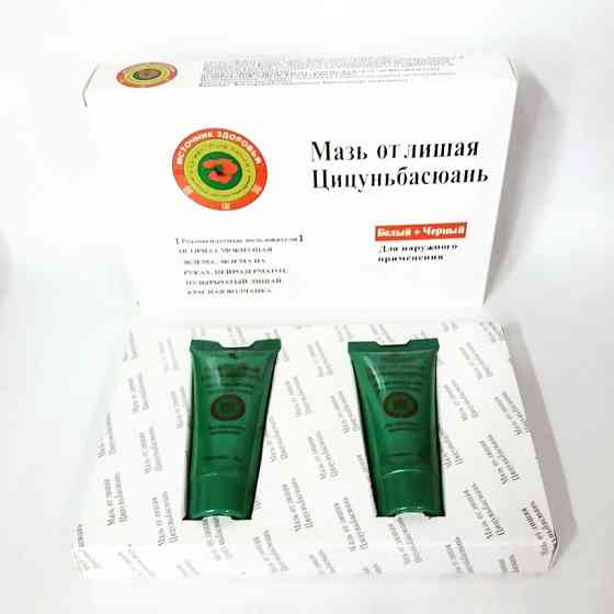 Цицуньбасюань (день ночь) мазь от лишая, псориаза, экземы ( Астана