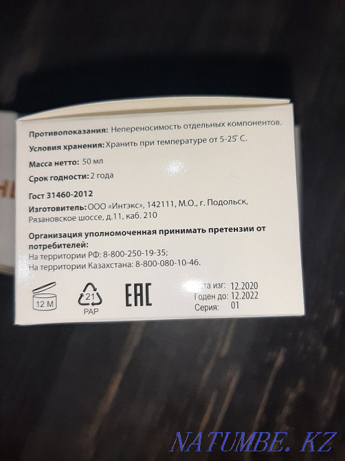 Омоложивающий крем Невеста Караганда - изображение 5
