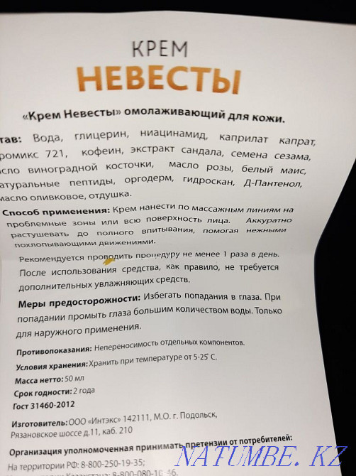 Омоложивающий крем Невеста Караганда - изображение 6