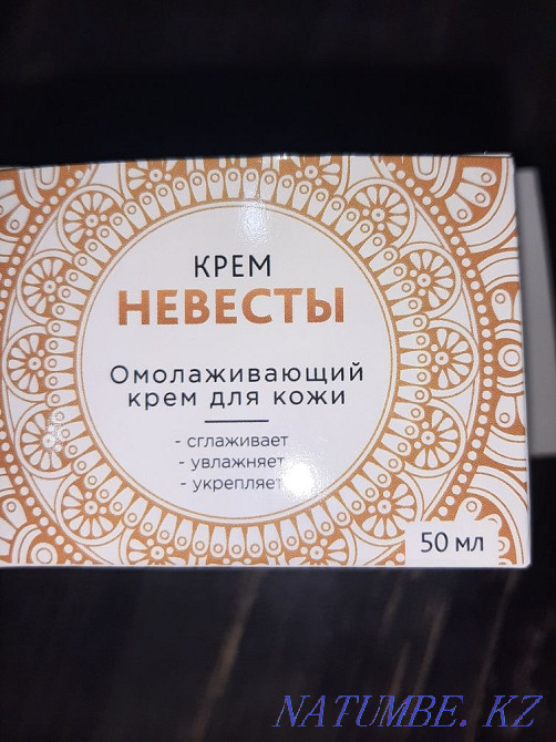 Омоложивающий крем Невеста Караганда - изображение 3