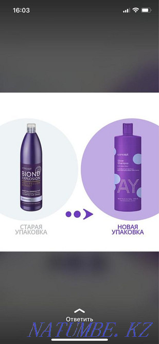 Шампунь Concept против желтизны, есть 300 мл Алматы - изображение 1