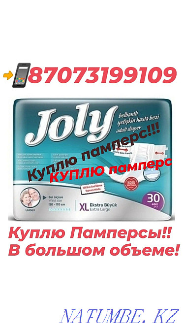 Памперсы для ВЗРОСЛЫХ Талас - изображение 1