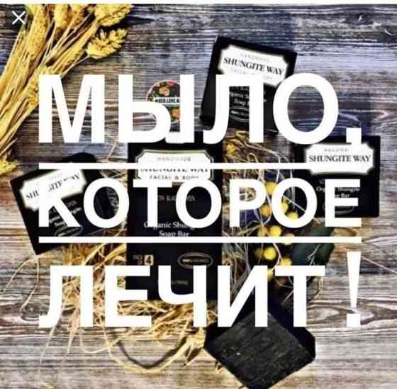 Продаю ШУНГИТОВОЕ МЫЛО+доставка. со скидкой, упаковка 4000 тг=4 штуки Астана