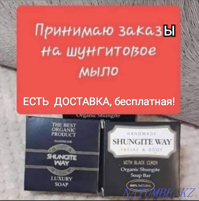 Продаю ШУНГИТОВОЕ МЫЛО+доставка. со скидкой, упаковка 4000 тг=4 штуки Астана - изображение 1