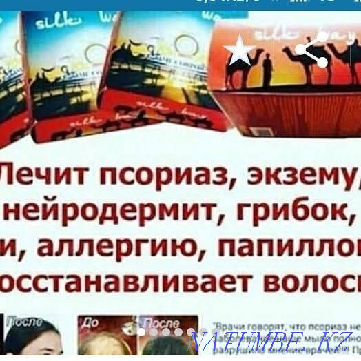 Продаю ШУНГИТОВОЕ МЫЛО+доставка. со скидкой, упаковка 4000 тг=4 штуки Астана - изображение 2