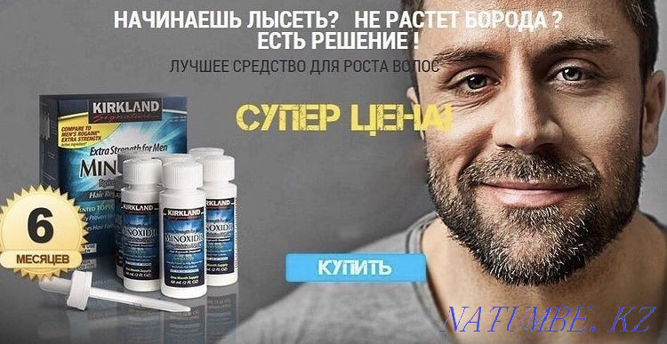 Миноксидил для роста бороды и от облысения на голове ,так же лечит! Петропавловск - изображение 1