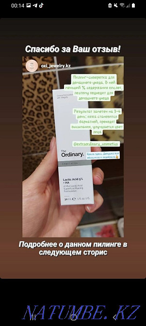 The Ordinary cosmetics in Kokshetau!lowest prices Kokshetau - photo 6
