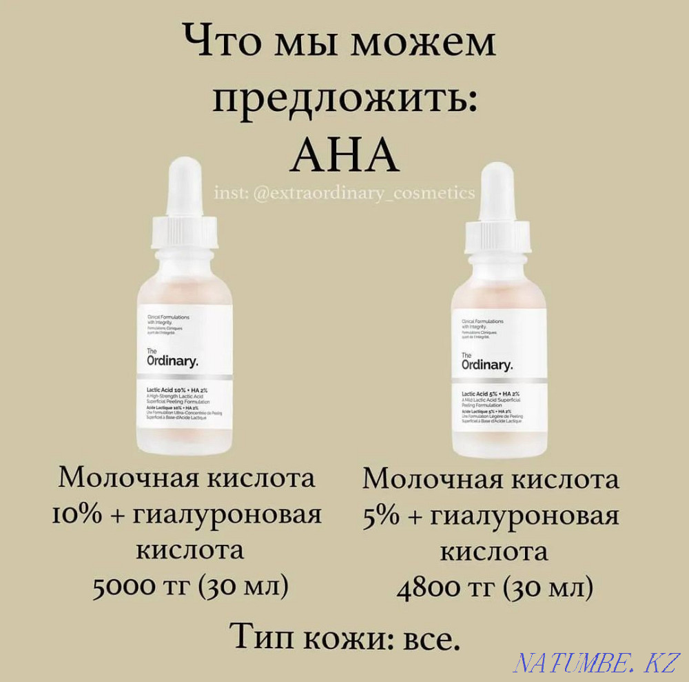 The Ordinary cosmetics in Kokshetau!lowest prices Kokshetau - photo 3