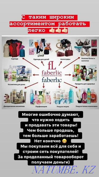 Faberlic компаниясының өнімдері Шымкент - изображение 7
