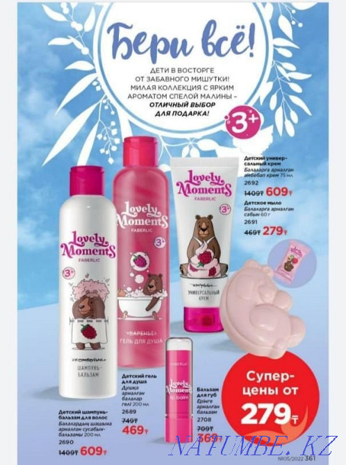 Faberlic компаниясының өнімдері Шымкент - изображение 4