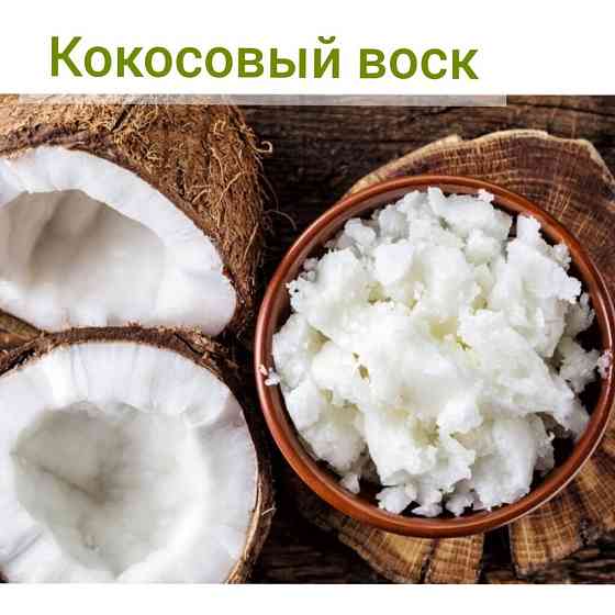 Кокосовый воск. От 100гр. Алматы