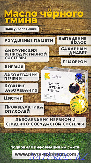 Коротков бальзамдары қоймада  Екібастұз - изображение 1