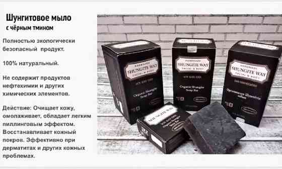 Шунгитовое мыло с черным тмином  Петропавл