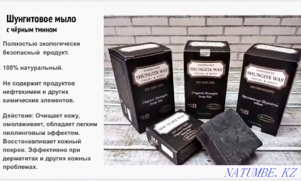 Shungite soap with black cumin Petropavlovsk - photo 1