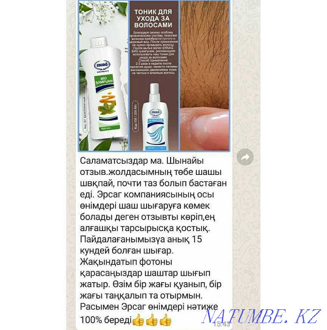 Био шампунь. Натуральный шампунь против выпадения волос. (300 мл) Шымкент - изображение 5