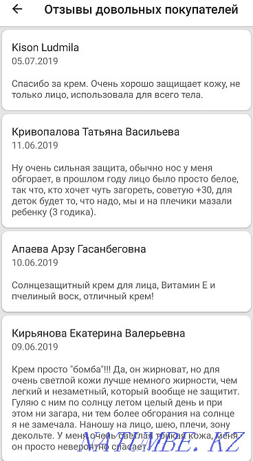 Крем солнцезащитный спф 50 (spf 50) Астана - изображение 3