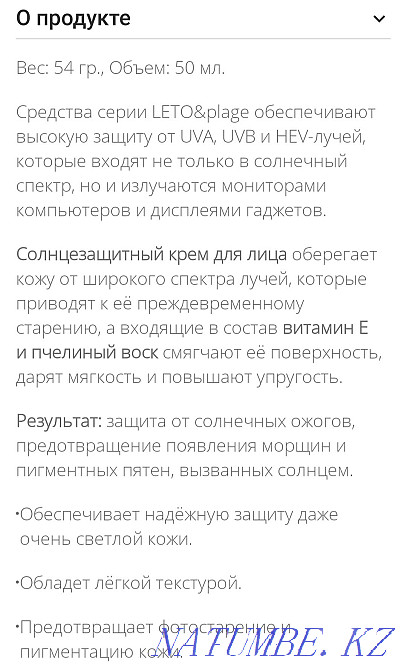 Крем солнцезащитный спф 50 (spf 50) Астана - изображение 2