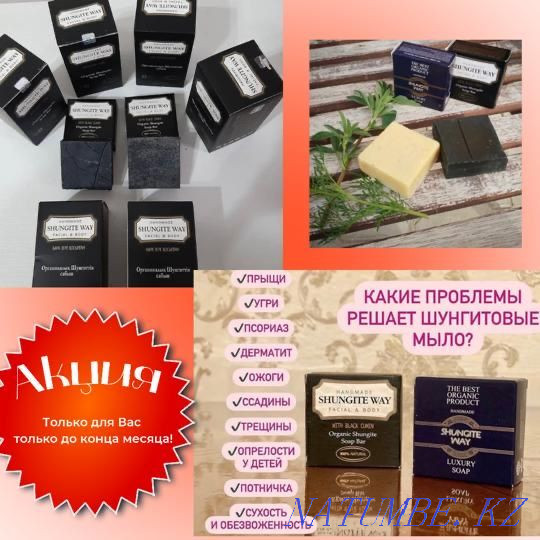 Shungite soap action!!! Astana - photo 1