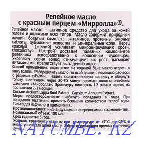 Burdock oil with pepper MIROLLA for beard and hair growth 100 ml Astana - photo 2