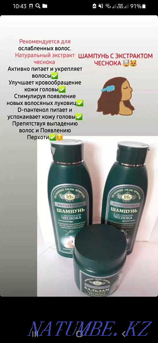 Шампунь чесночный оптом и в розницу Тараз - изображение 4