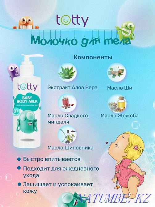 Увлажняющее молочко для тела Алматы - изображение 1