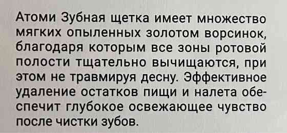 АТОМИ инновационные зубные щетки с золотым опылением 