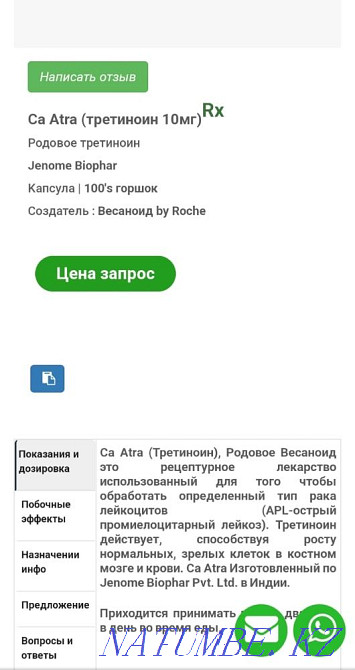 Здоровье Астана - изображение 2