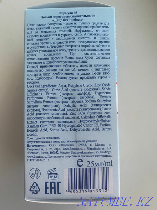 Лосьон противовоспалительный Болтушка Астана - изображение 2